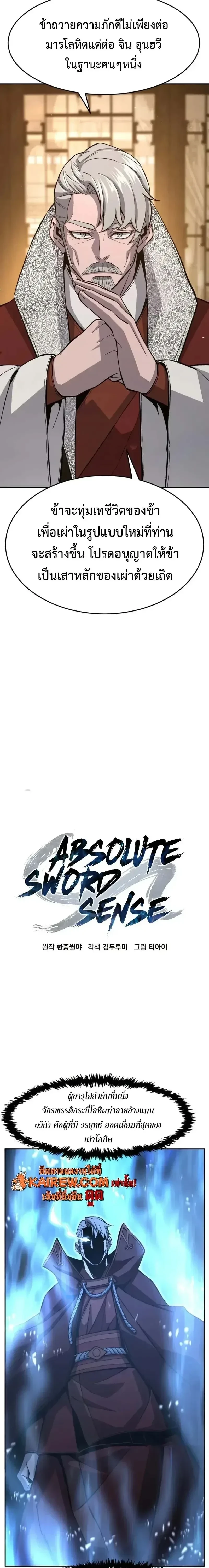 Absolute Sword Sense - เซียนสัมผัสดาบ - หน้า 8