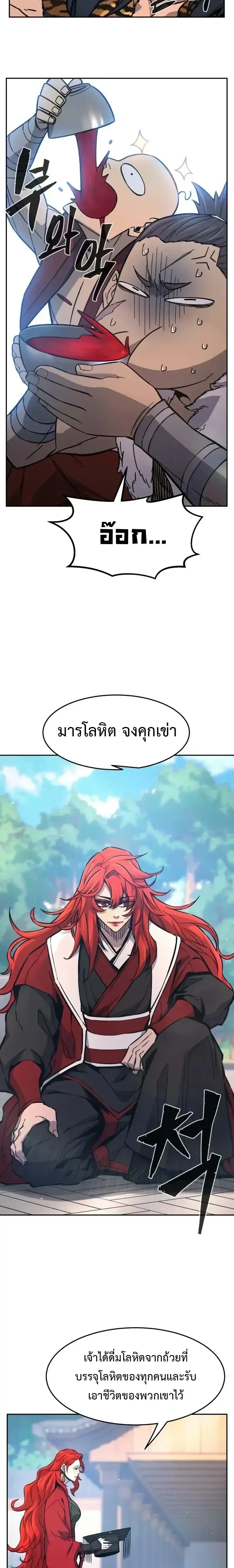 Absolute Sword Sense - เซียนสัมผัสดาบ - หน้า 8