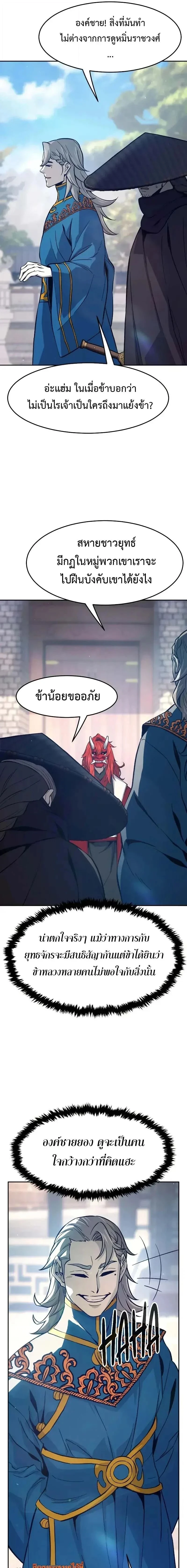 Absolute Sword Sense - เซียนสัมผัสดาบ - หน้า 3