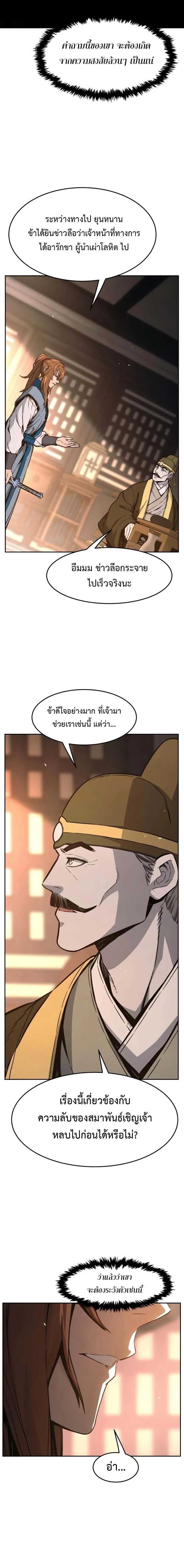 Absolute Sword Sense - เซียนสัมผัสดาบ - หน้า 4