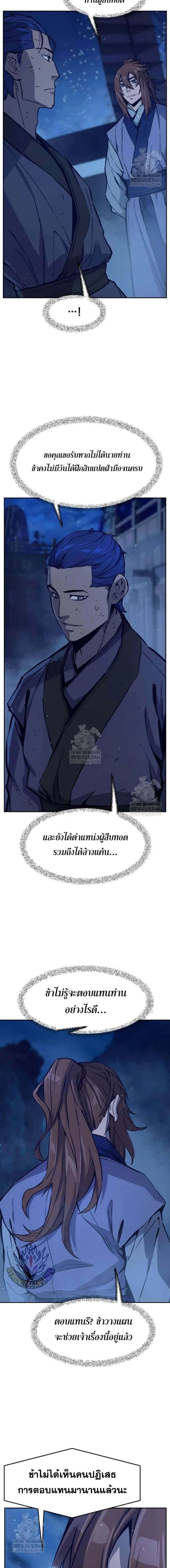 Absolute Sword Sense - เซียนสัมผัสดาบ - หน้า 20