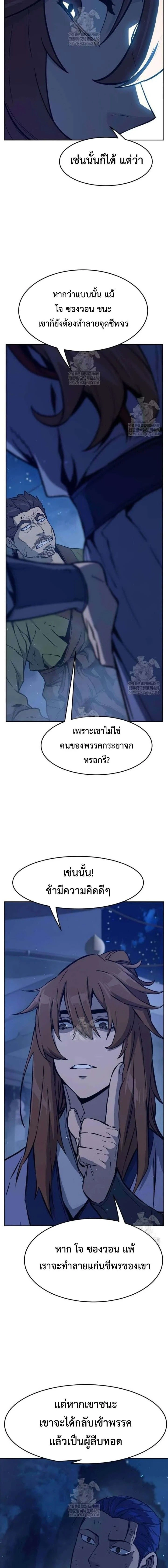 Absolute Sword Sense - เซียนสัมผัสดาบ - หน้า 4