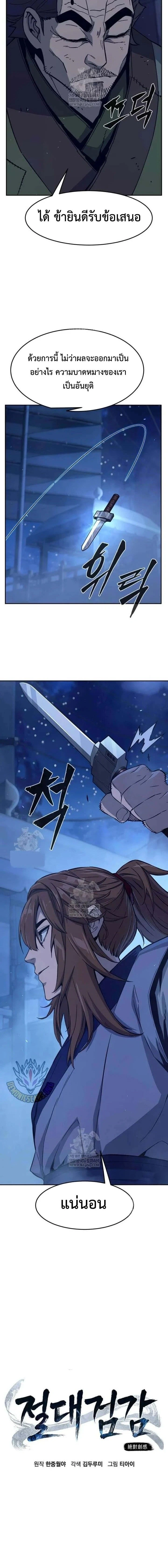 Absolute Sword Sense - เซียนสัมผัสดาบ - หน้า 6