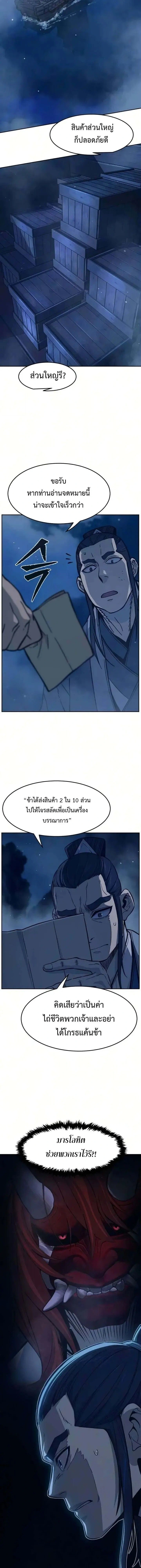 Absolute Sword Sense - เซียนสัมผัสดาบ - หน้า 2