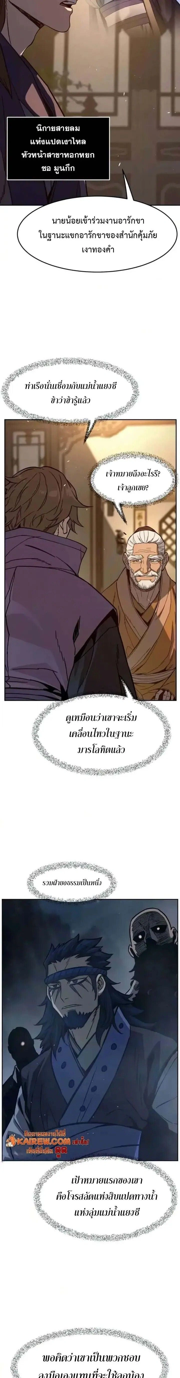 Absolute Sword Sense - เซียนสัมผัสดาบ - หน้า 2