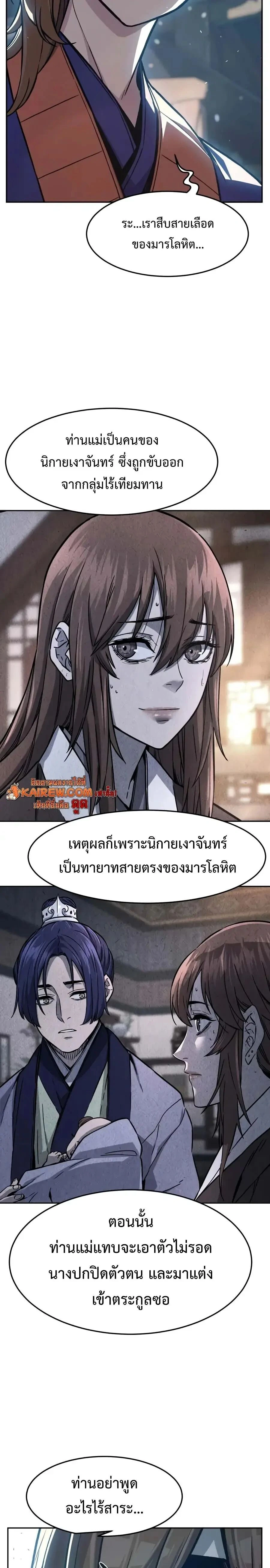 Absolute Sword Sense - เซียนสัมผัสดาบ - หน้า 18
