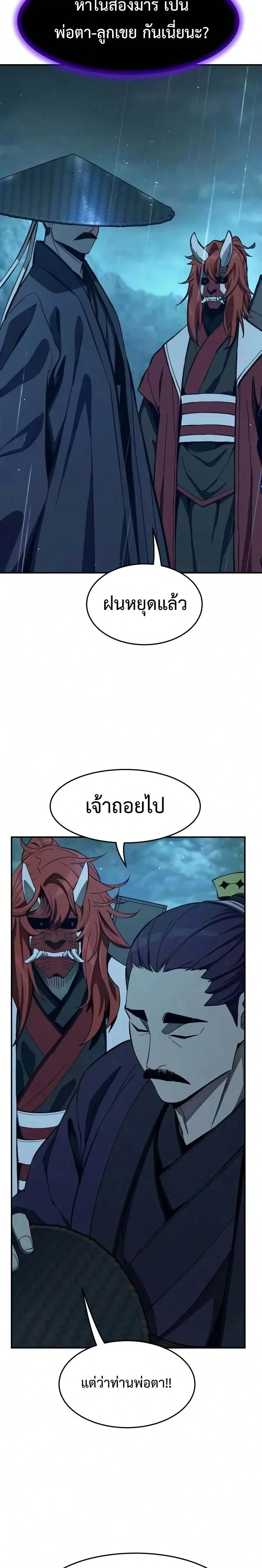 Absolute Sword Sense - เซียนสัมผัสดาบ - หน้า 3