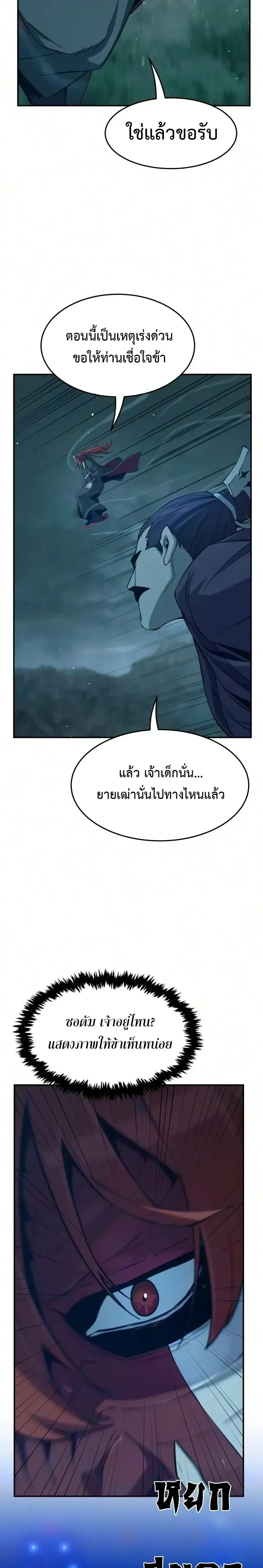 Absolute Sword Sense - เซียนสัมผัสดาบ - หน้า 2