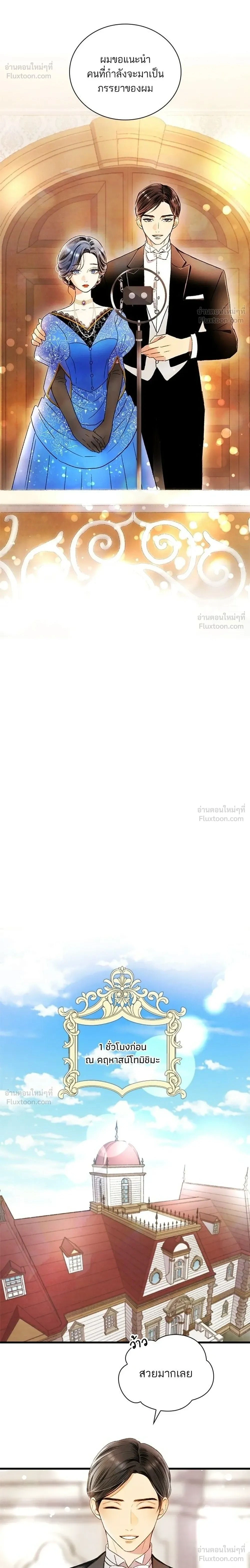 The Fourth Husband - สามีคนที่สี่ - หน้า 2