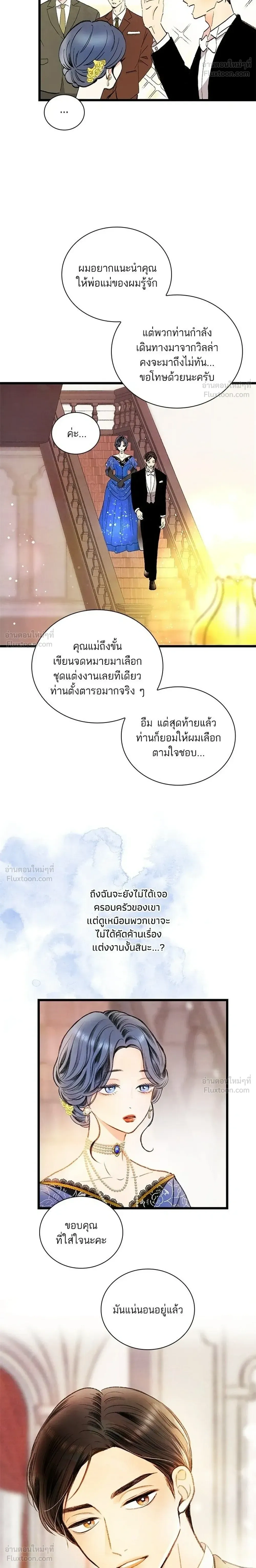 The Fourth Husband - สามีคนที่สี่ - หน้า 4