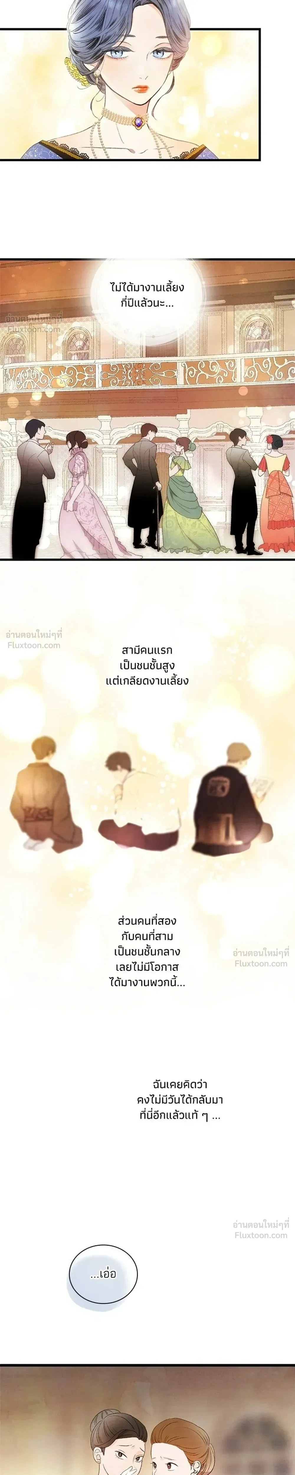 The Fourth Husband - สามีคนที่สี่ - หน้า 9