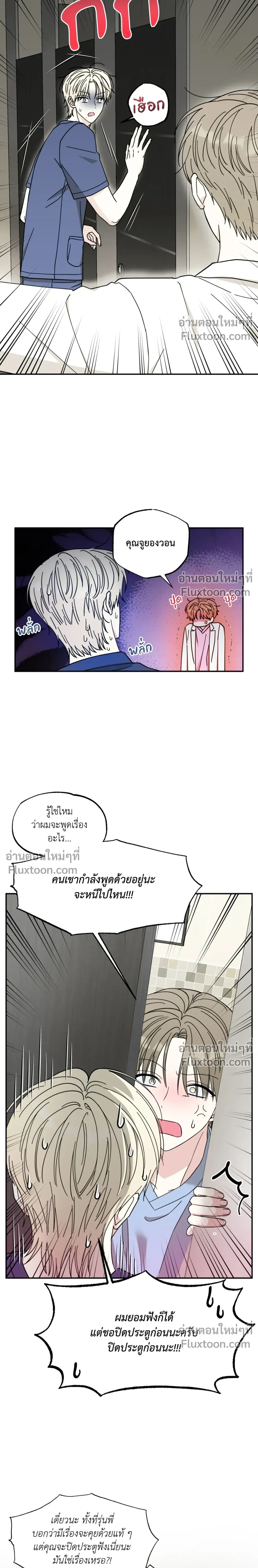 The Purrfect Match - แฟนหนุ่มแมวเหมียว - หน้า 2
