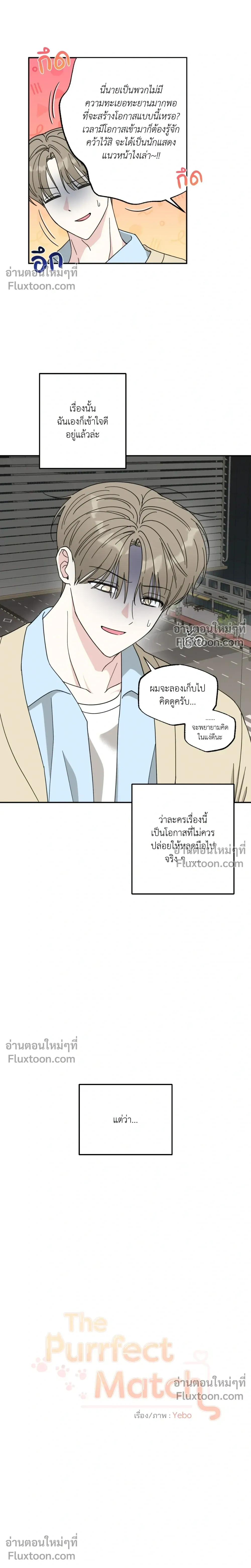 The Purrfect Match - แฟนหนุ่มแมวเหมียว - หน้า 2