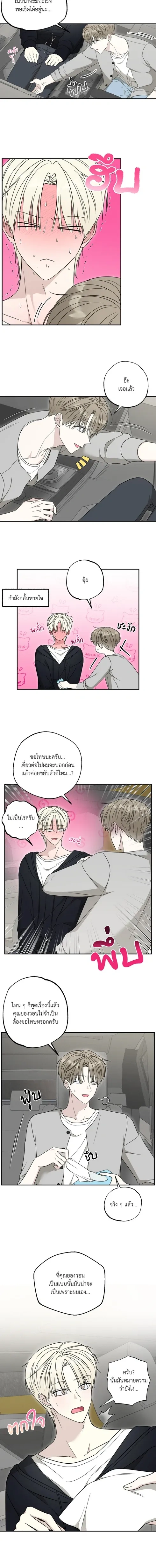 The Purrfect Match - แฟนหนุ่มแมวเหมียว - หน้า 2