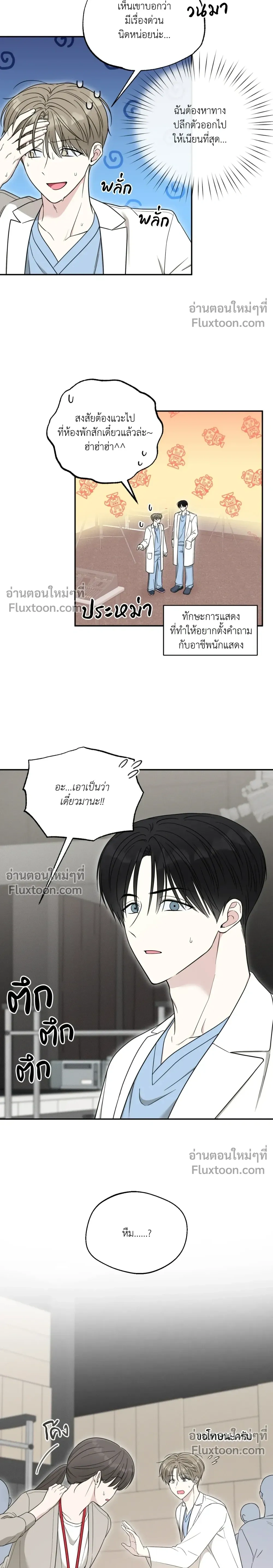 The Purrfect Match - แฟนหนุ่มแมวเหมียว - หน้า 2