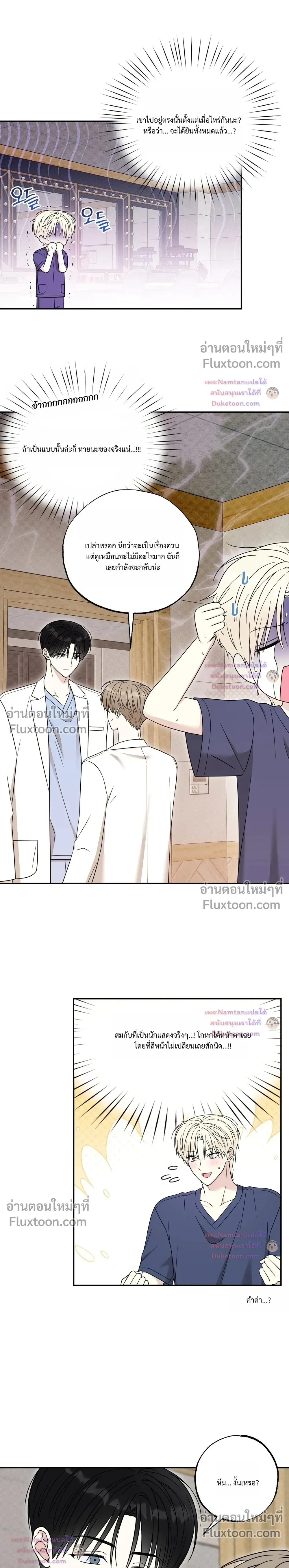 The Purrfect Match - แฟนหนุ่มแมวเหมียว - หน้า 2