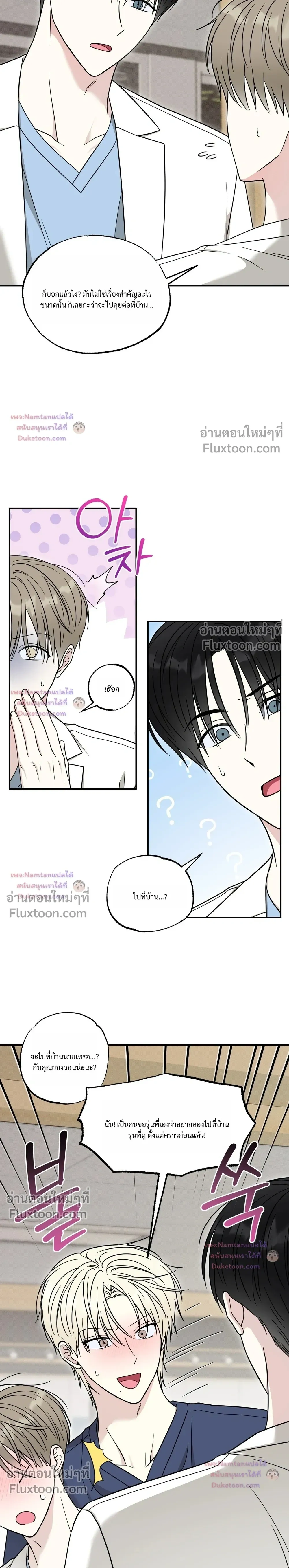 The Purrfect Match - แฟนหนุ่มแมวเหมียว - หน้า 3
