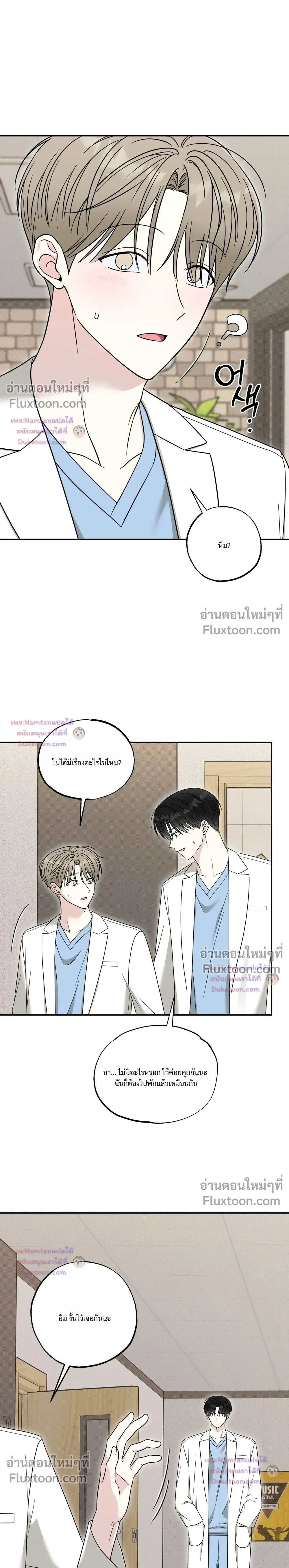 The Purrfect Match - แฟนหนุ่มแมวเหมียว - หน้า 7