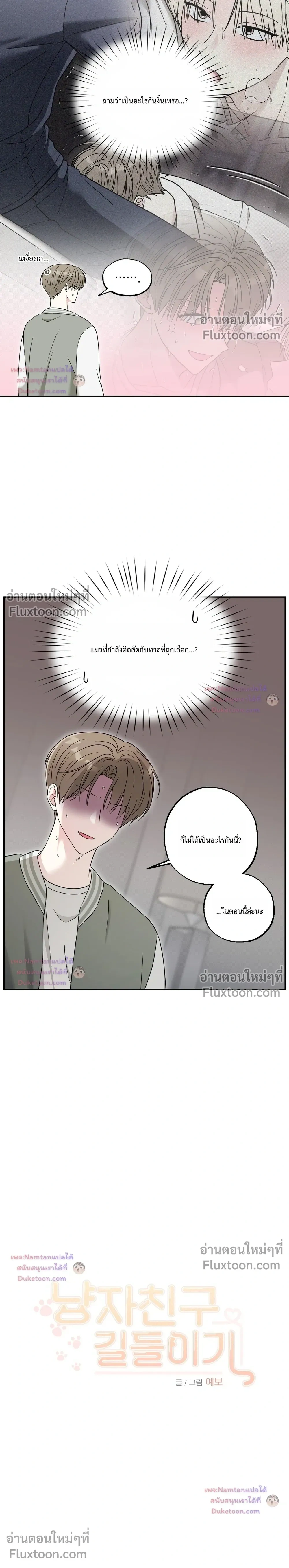 The Purrfect Match - แฟนหนุ่มแมวเหมียว - หน้า 2