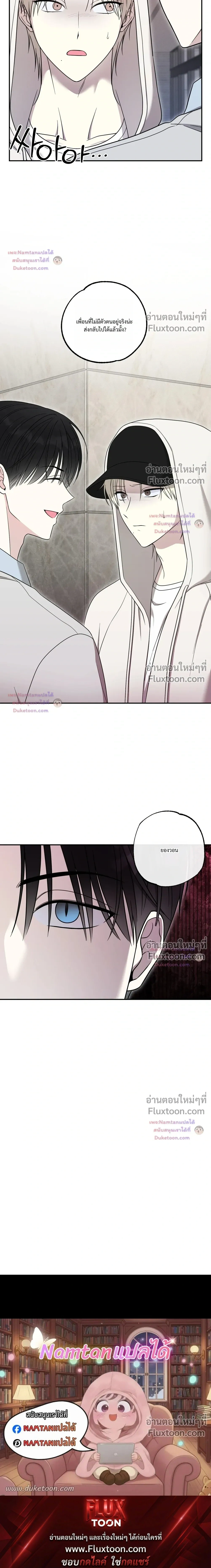 The Purrfect Match - แฟนหนุ่มแมวเหมียว - หน้า 22