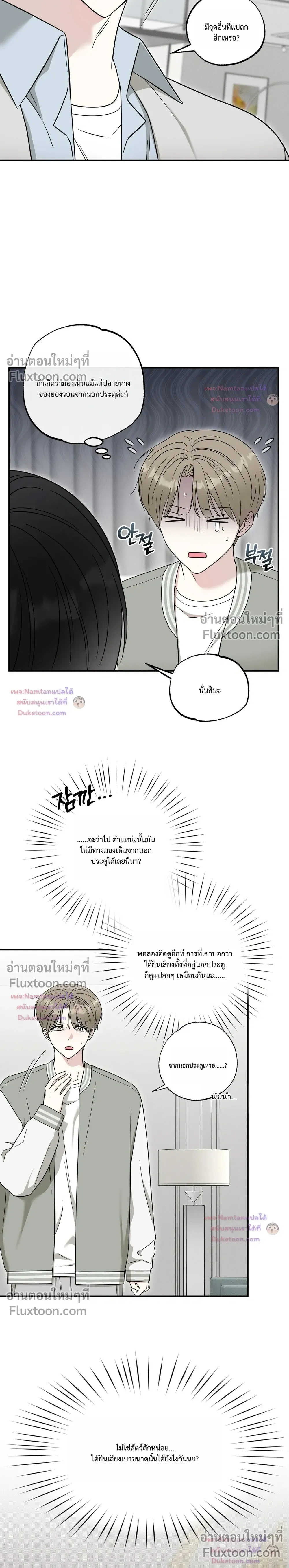 The Purrfect Match - แฟนหนุ่มแมวเหมียว - หน้า 4