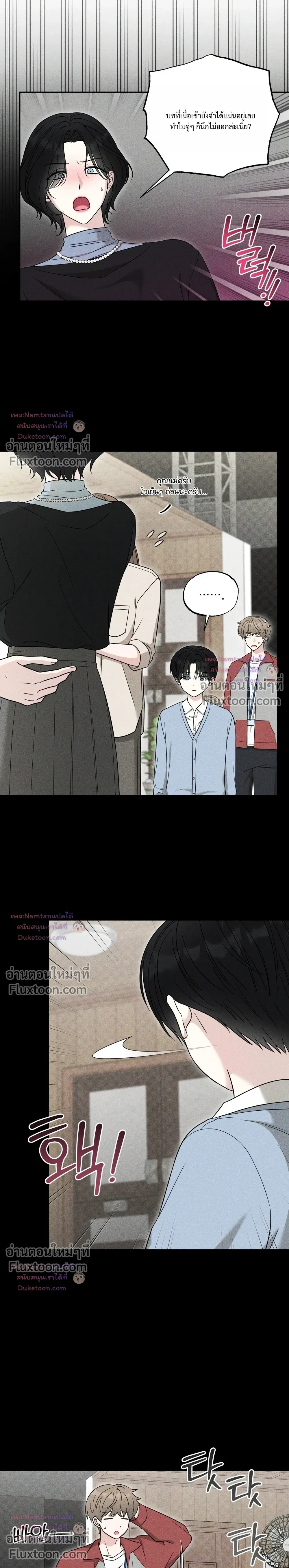 The Purrfect Match - แฟนหนุ่มแมวเหมียว - หน้า 7
