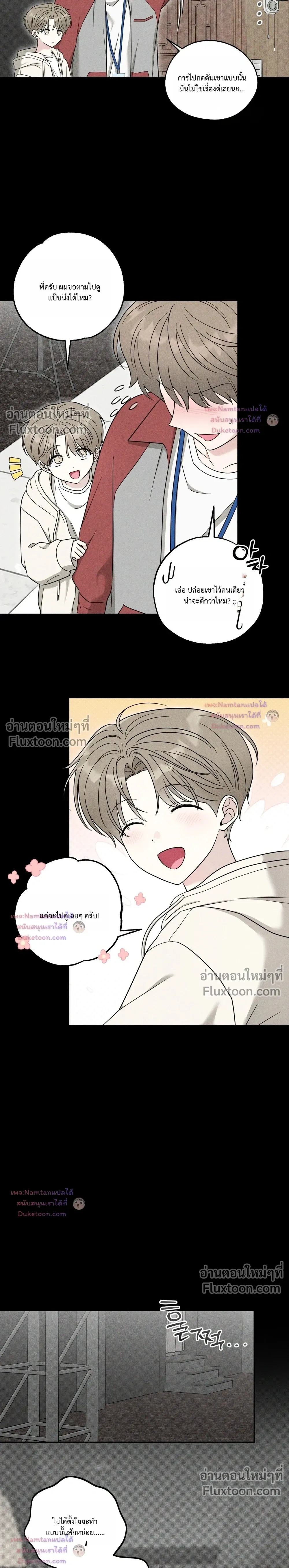 The Purrfect Match - แฟนหนุ่มแมวเหมียว - หน้า 8