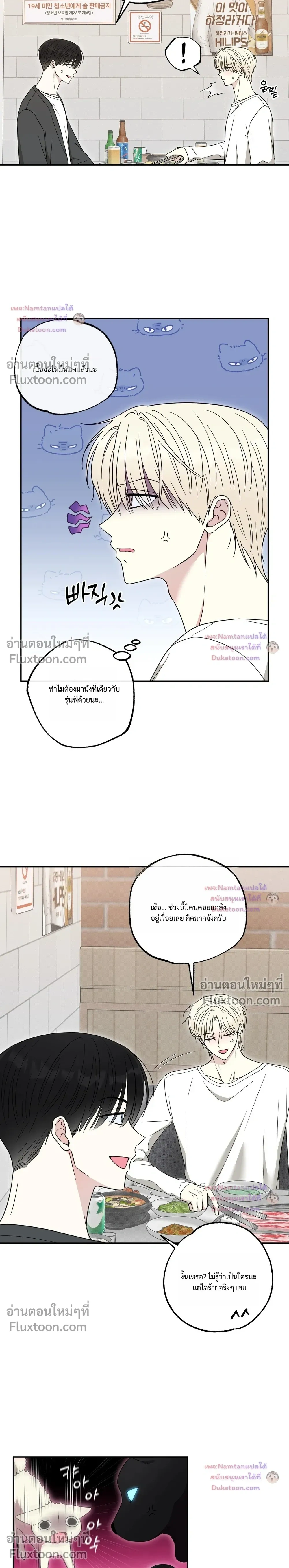 The Purrfect Match - แฟนหนุ่มแมวเหมียว - หน้า 3