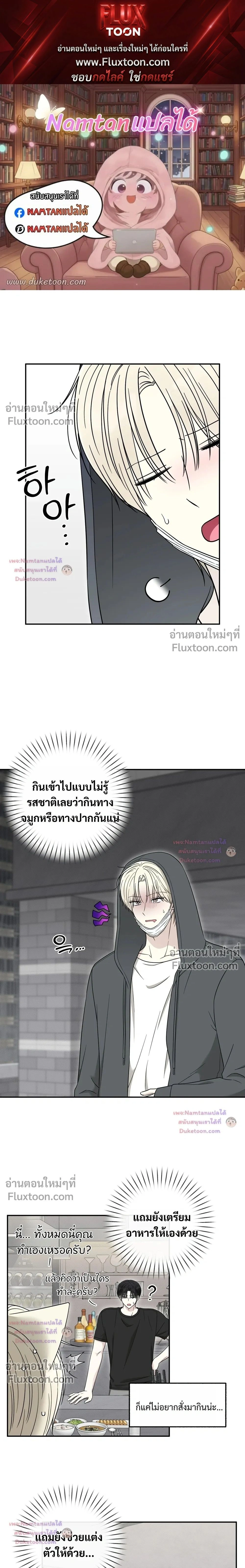 The Purrfect Match - แฟนหนุ่มแมวเหมียว - หน้า 1