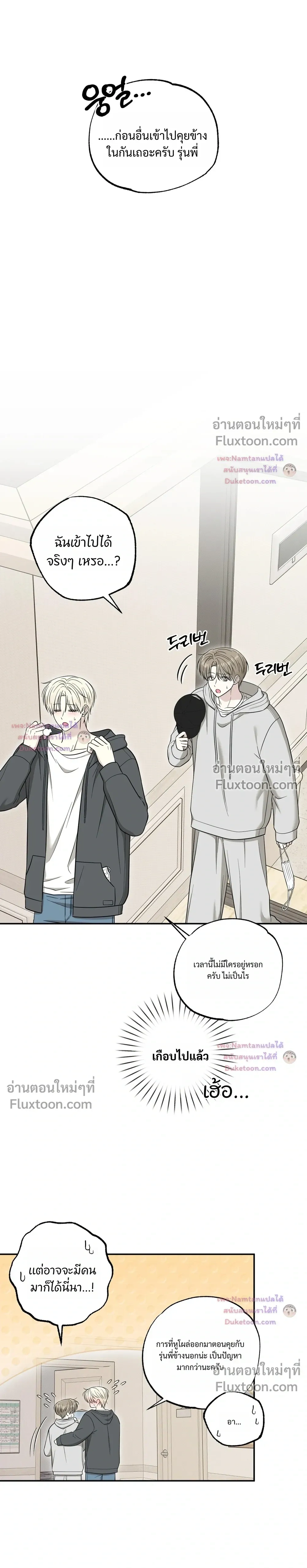The Purrfect Match - แฟนหนุ่มแมวเหมียว - หน้า 10