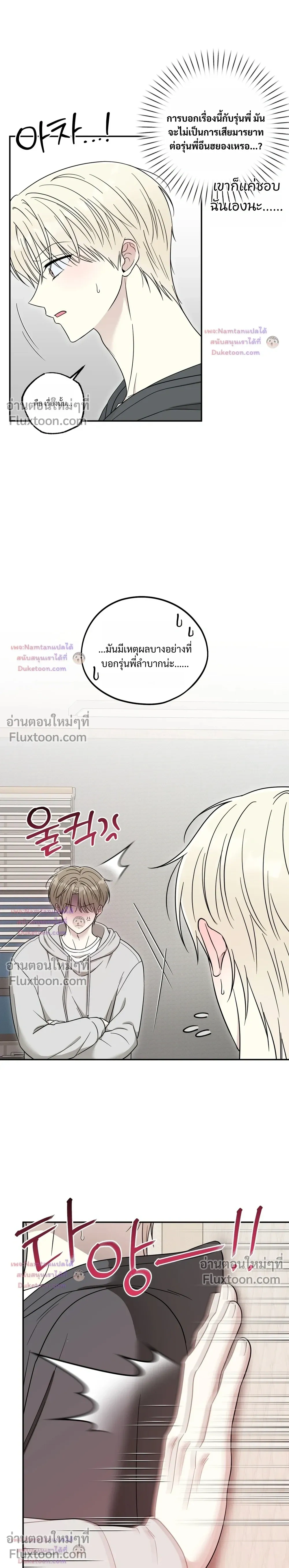 The Purrfect Match - แฟนหนุ่มแมวเหมียว - หน้า 12