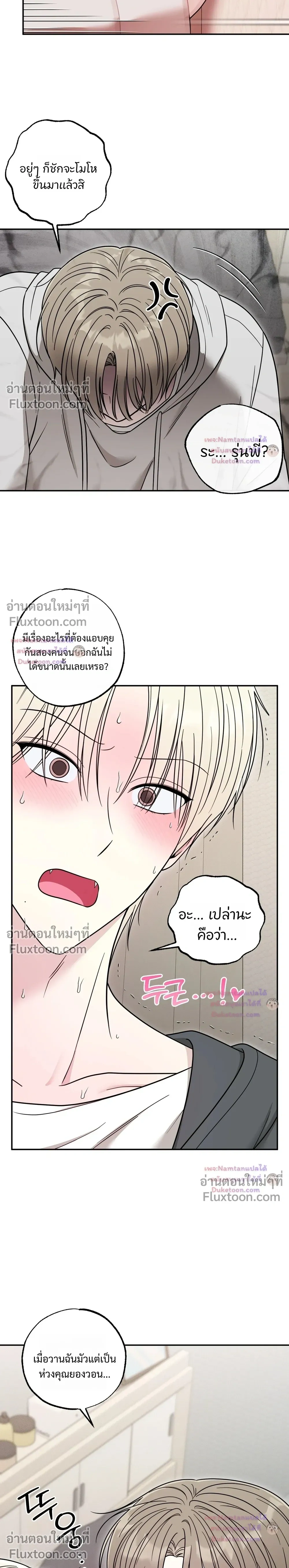 The Purrfect Match - แฟนหนุ่มแมวเหมียว - หน้า 13