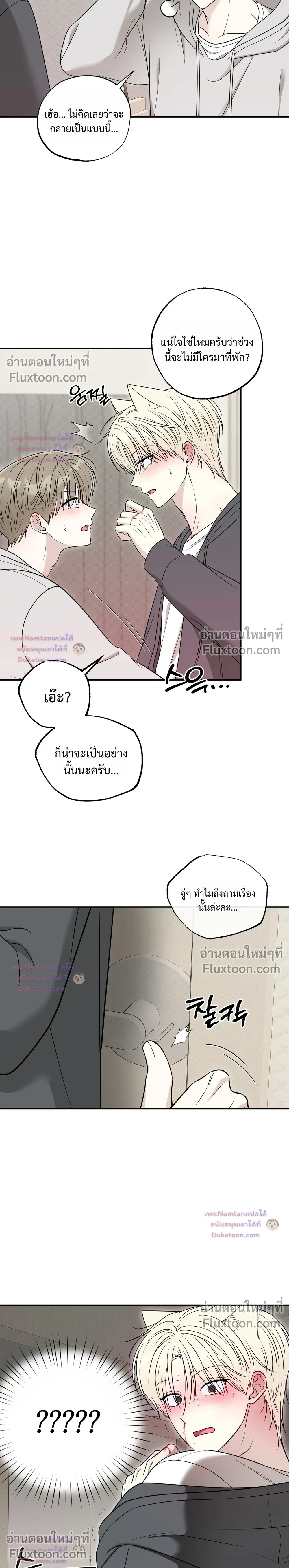 The Purrfect Match - แฟนหนุ่มแมวเหมียว - หน้า 16