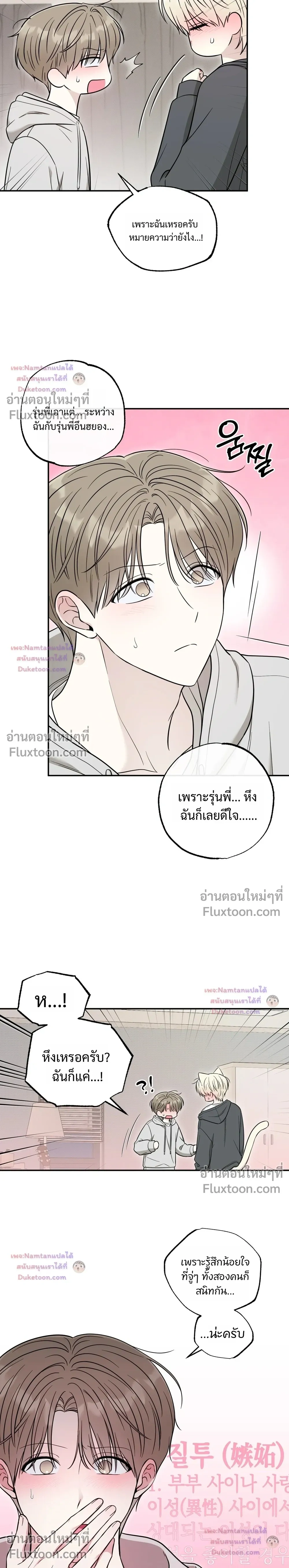 The Purrfect Match - แฟนหนุ่มแมวเหมียว - หน้า 18