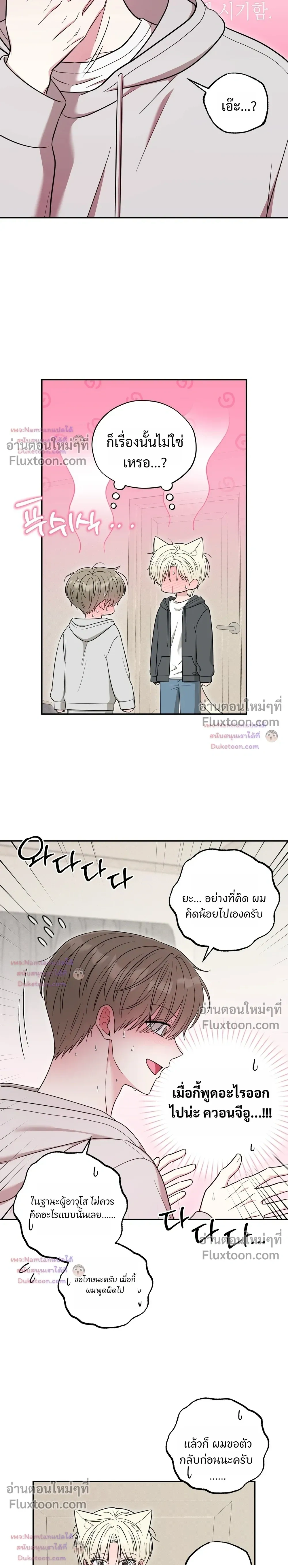 The Purrfect Match - แฟนหนุ่มแมวเหมียว - หน้า 19