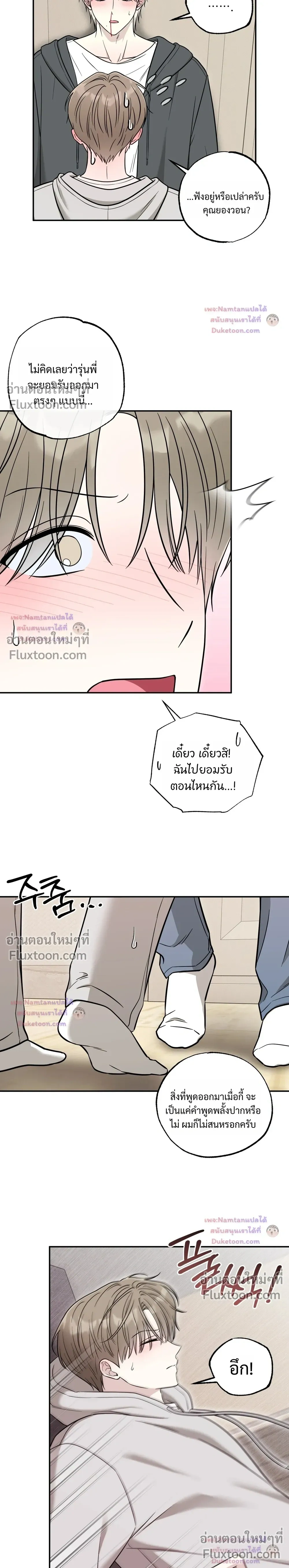The Purrfect Match - แฟนหนุ่มแมวเหมียว - หน้า 20