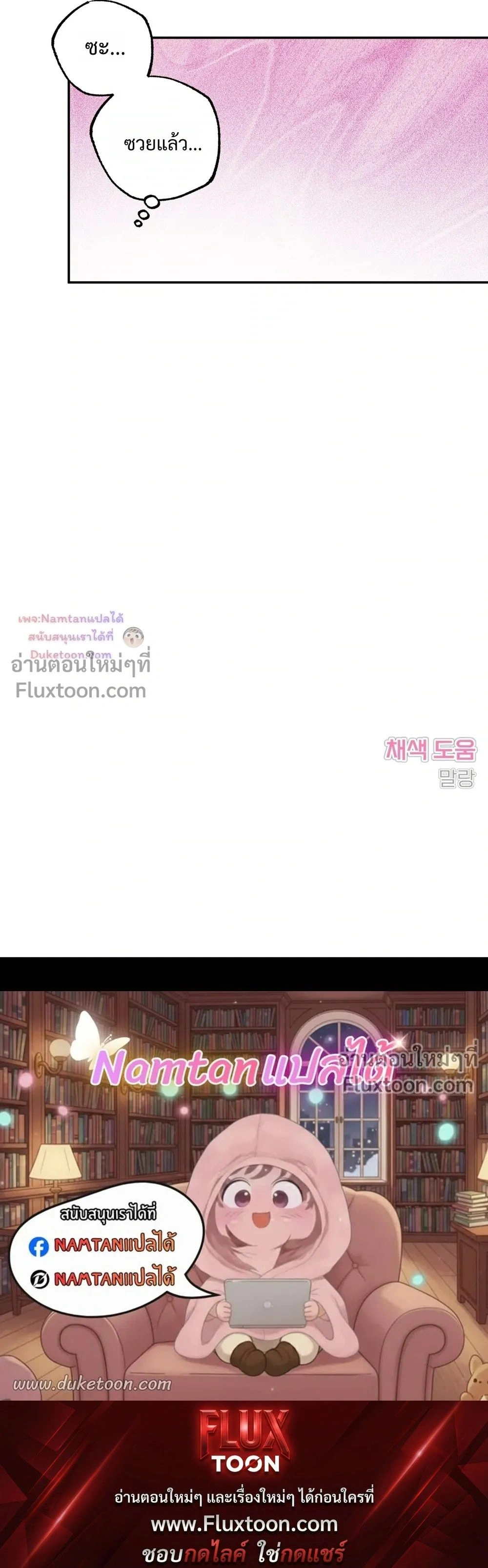 The Purrfect Match - แฟนหนุ่มแมวเหมียว - หน้า 22