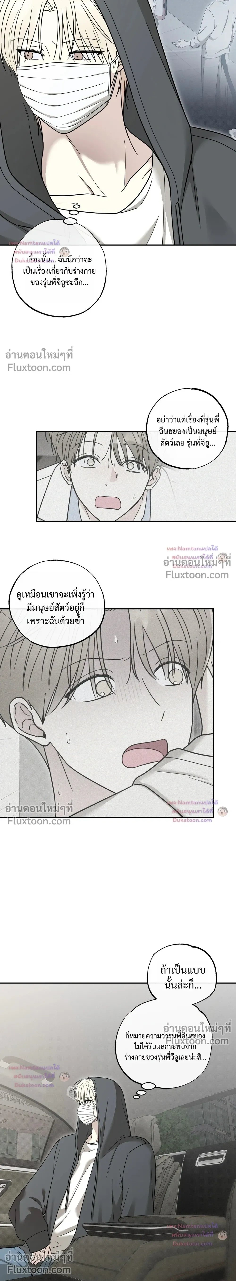 The Purrfect Match - แฟนหนุ่มแมวเหมียว - หน้า 4
