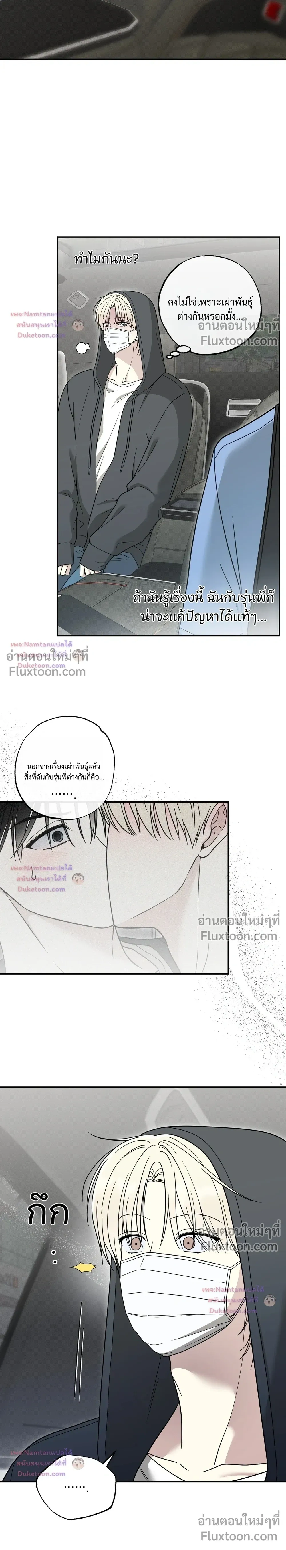 The Purrfect Match - แฟนหนุ่มแมวเหมียว - หน้า 5