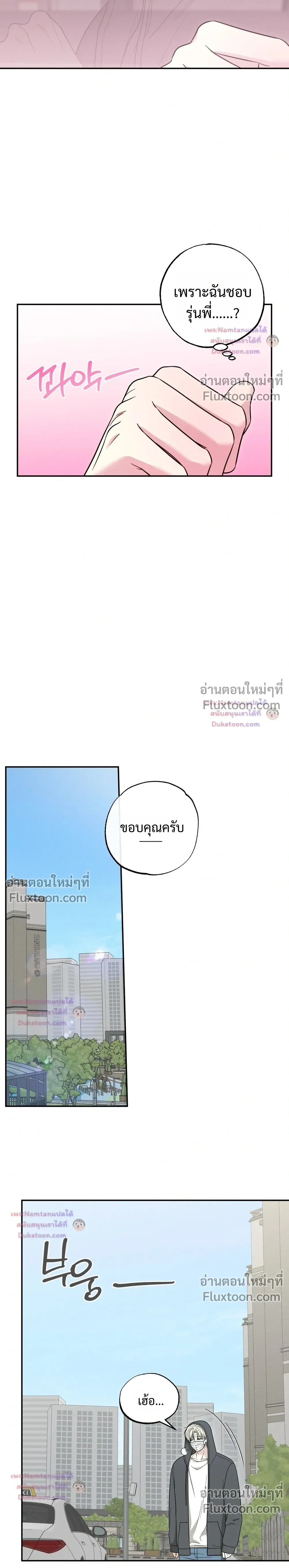The Purrfect Match - แฟนหนุ่มแมวเหมียว - หน้า 7