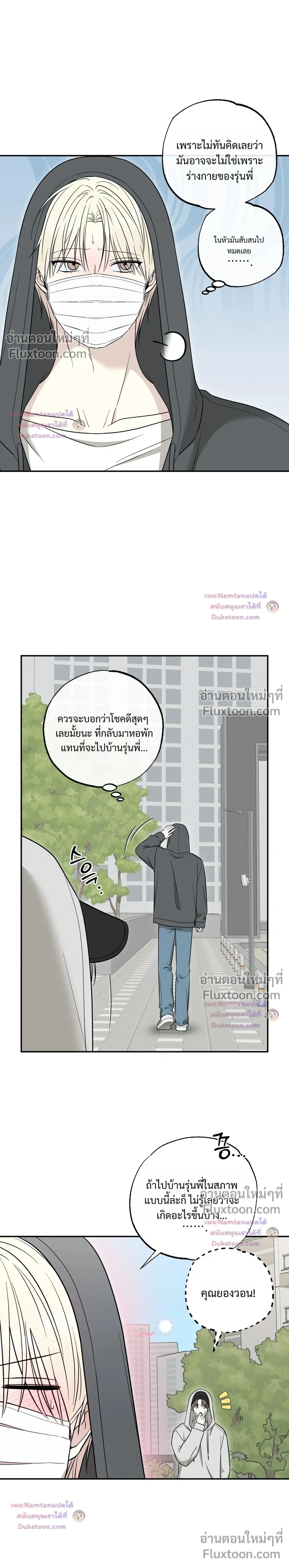 The Purrfect Match - แฟนหนุ่มแมวเหมียว - หน้า 8