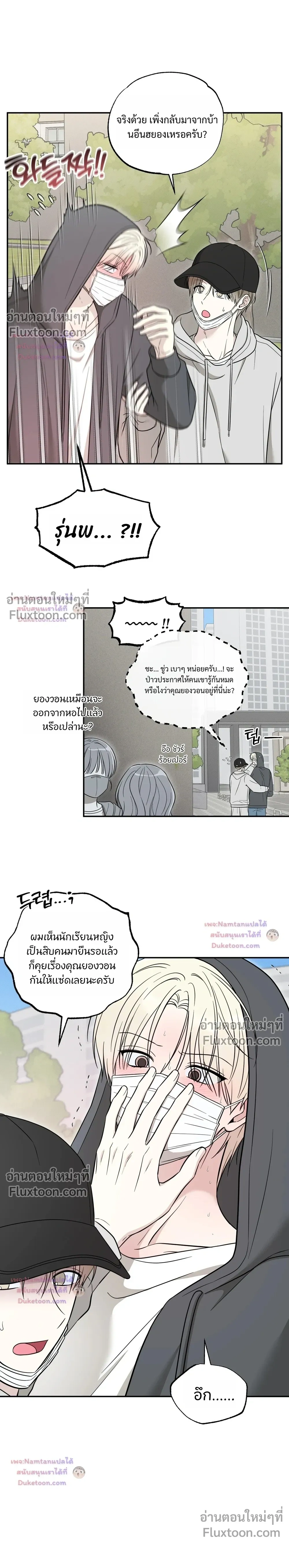 The Purrfect Match - แฟนหนุ่มแมวเหมียว - หน้า 9
