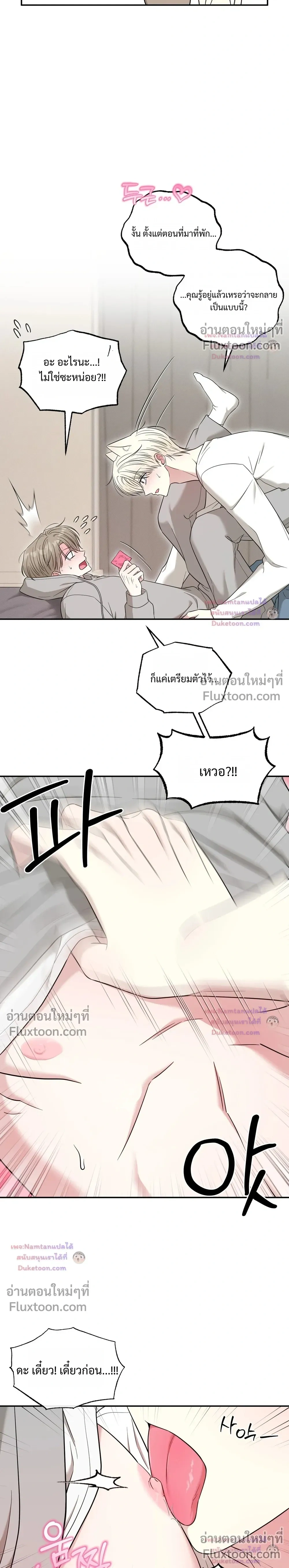 The Purrfect Match - แฟนหนุ่มแมวเหมียว - หน้า 4