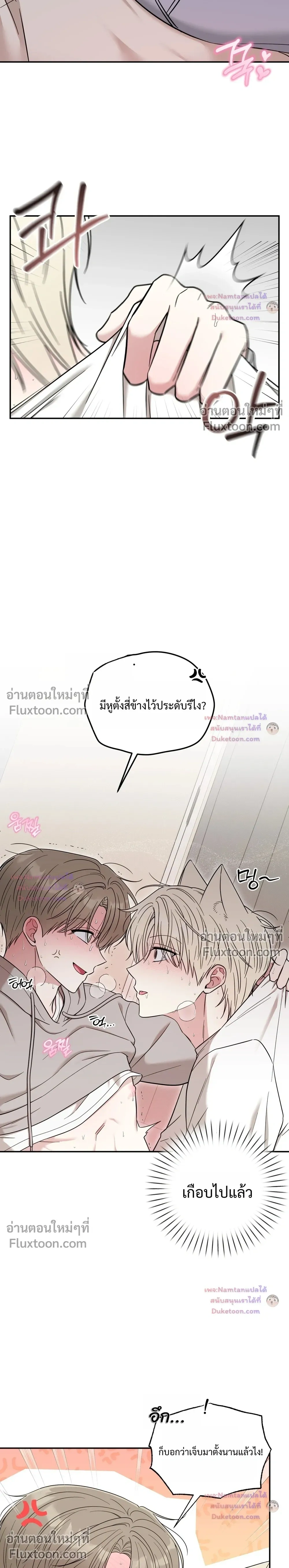 The Purrfect Match - แฟนหนุ่มแมวเหมียว - หน้า 7