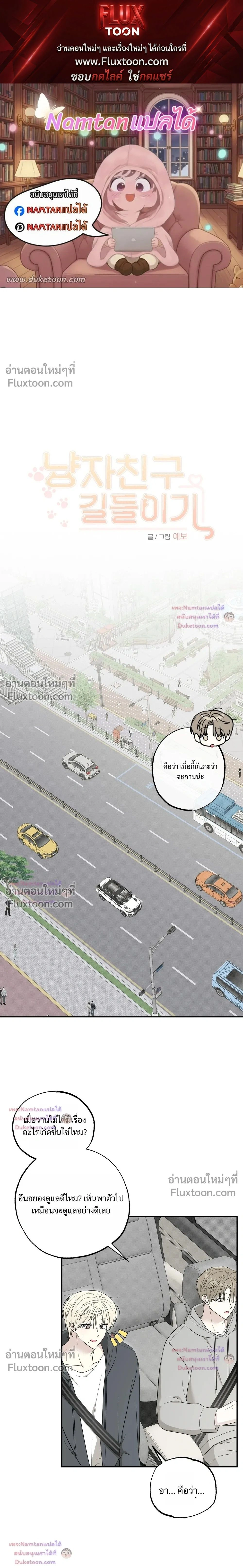 The Purrfect Match - แฟนหนุ่มแมวเหมียว - หน้า 1