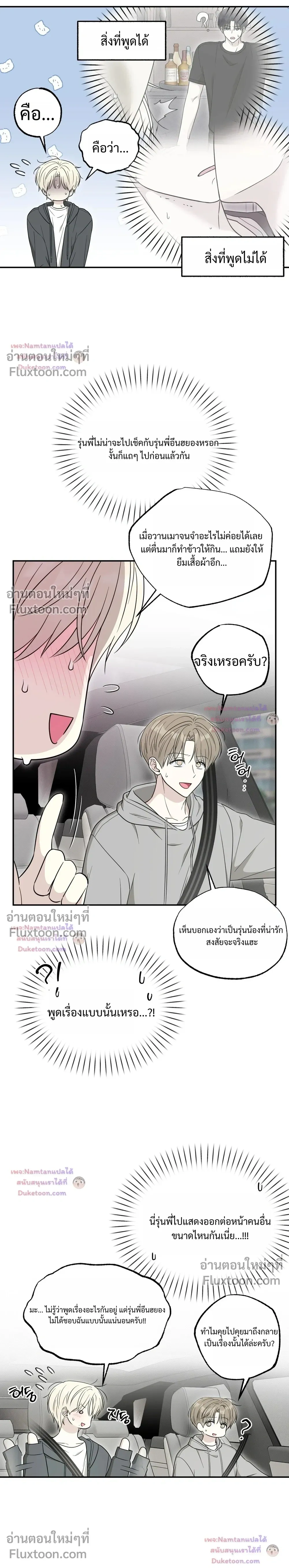 The Purrfect Match - แฟนหนุ่มแมวเหมียว - หน้า 2