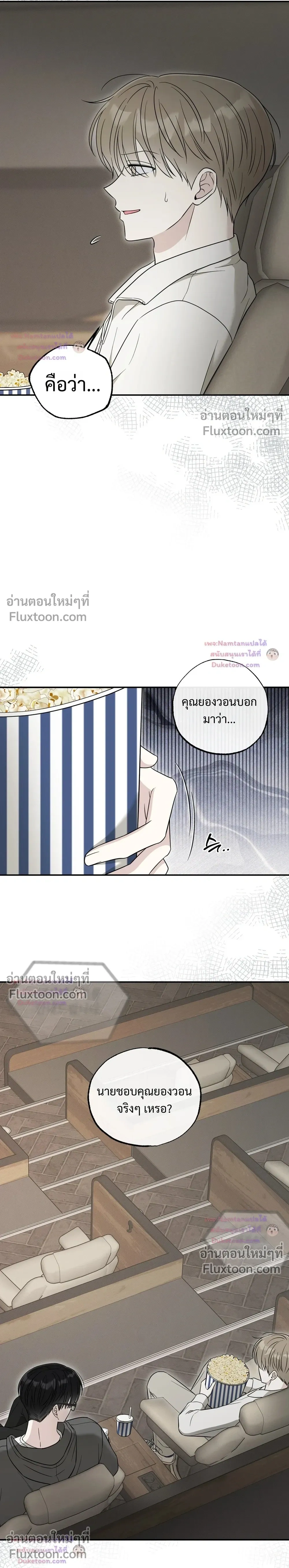 The Purrfect Match - แฟนหนุ่มแมวเหมียว - หน้า 20