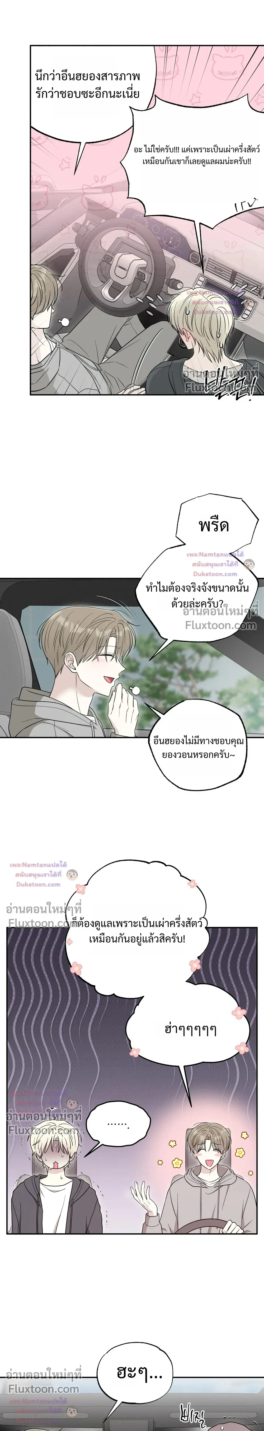 The Purrfect Match - แฟนหนุ่มแมวเหมียว - หน้า 3