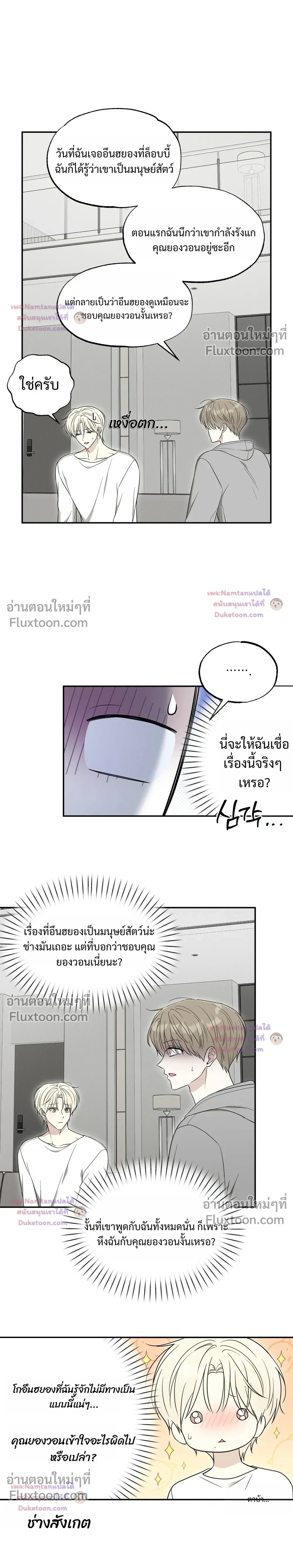The Purrfect Match - แฟนหนุ่มแมวเหมียว - หน้า 7