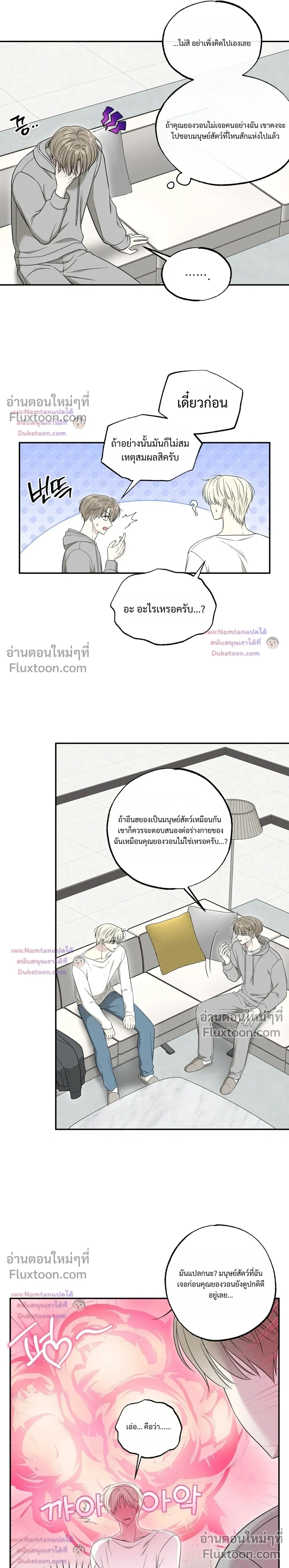 The Purrfect Match - แฟนหนุ่มแมวเหมียว - หน้า 8